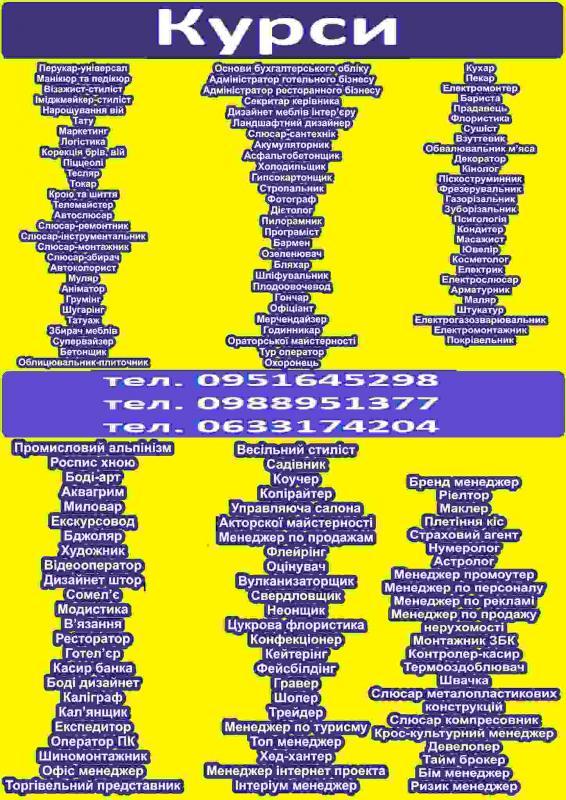 Курси кухap, електрик, манікюр, зварник, бухгалтер, маляр, менеджep - <ro>Изображение</ro><ru>Изображение</ru> #1, <ru>Объявление</ru> #1734734