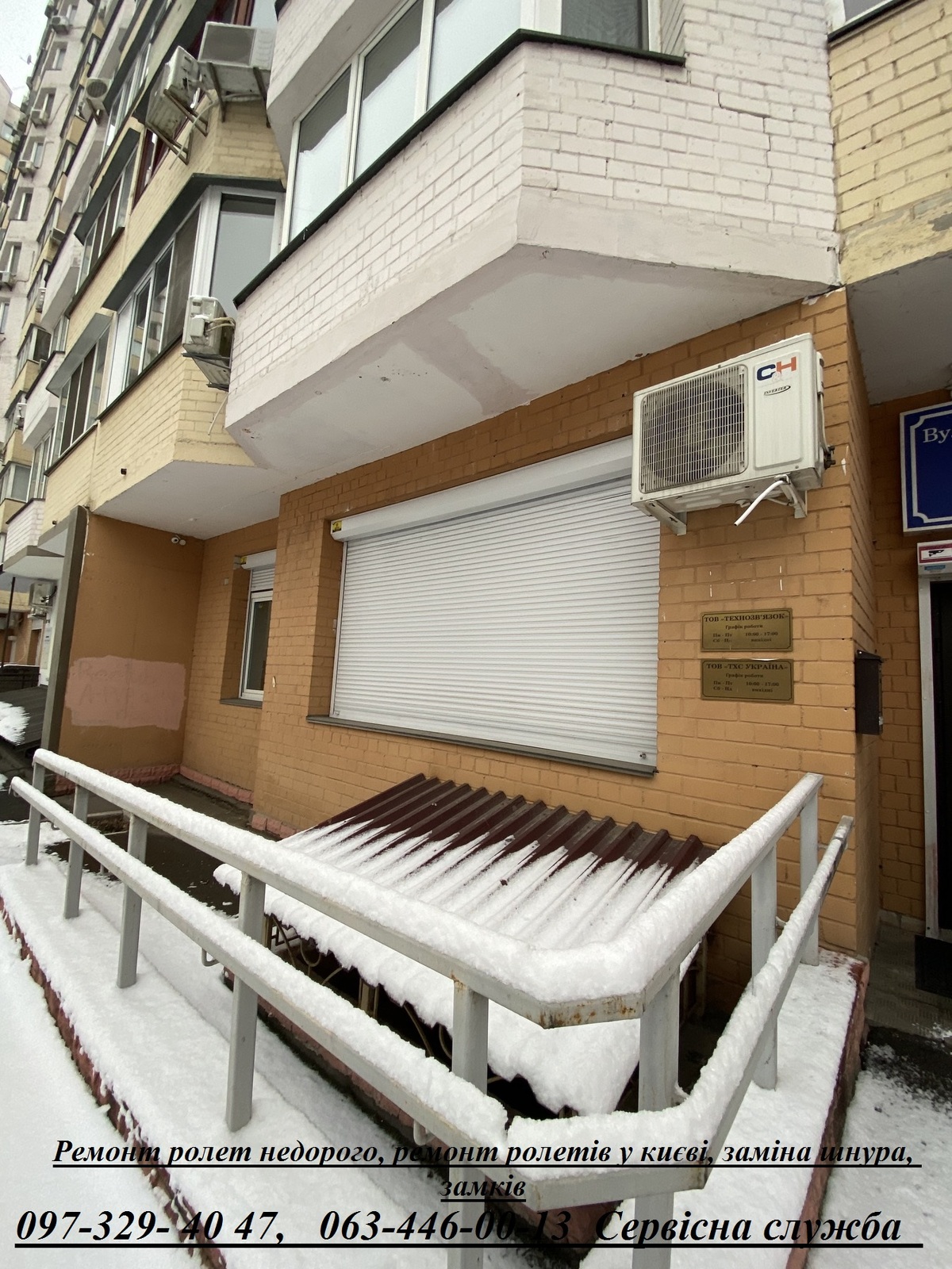 Ремонт ролет недорого, ремонт ролетів у києві, заміна шнура, замків - <ro>Изображение</ro><ru>Изображение</ru> #1, <ru>Объявление</ru> #1734566