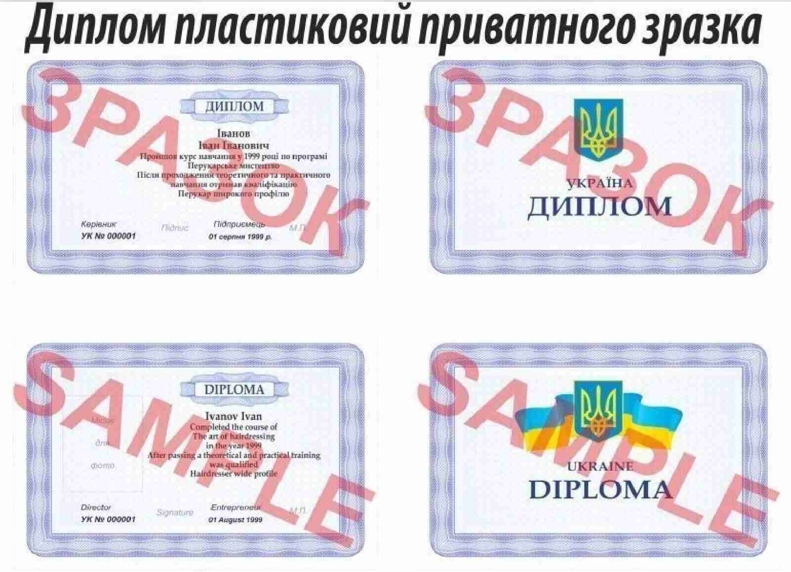 Навчання кондитер, тату, бетонщик, холодильщик, пилорамник, Диплом  - <ro>Изображение</ro><ru>Изображение</ru> #1, <ru>Объявление</ru> #1735755