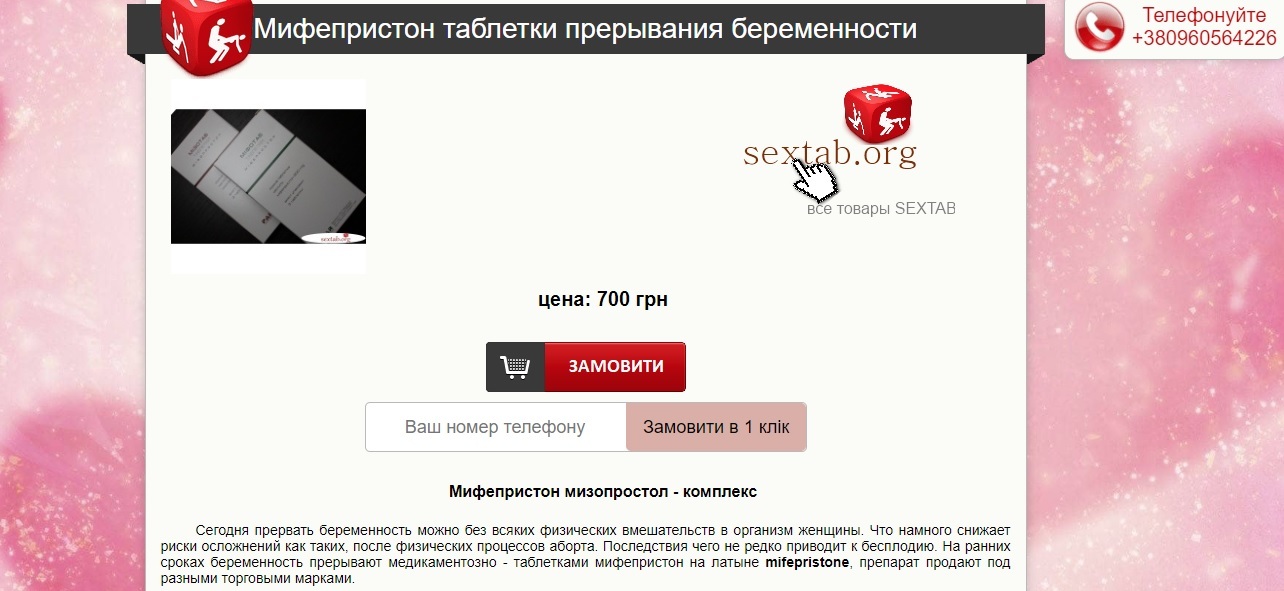 Міфепрістон Мізопростол - <ro>Изображение</ro><ru>Изображение</ru> #1, <ru>Объявление</ru> #1735241
