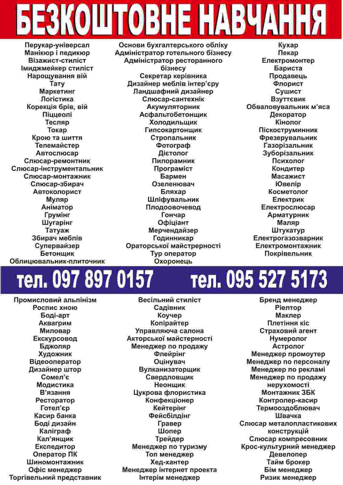 Безкоштовне навчання  - <ro>Изображение</ro><ru>Изображение</ru> #1, <ru>Объявление</ru> #1737609