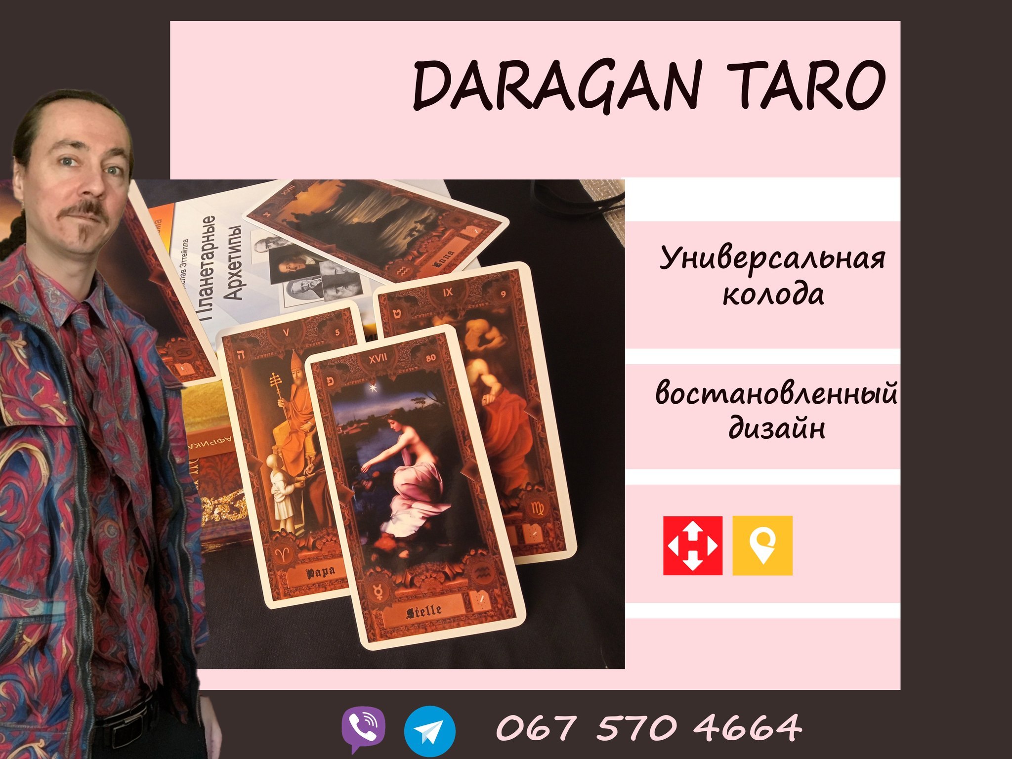 Колода дараган таро - <ro>Изображение</ro><ru>Изображение</ru> #1, <ru>Объявление</ru> #1739099