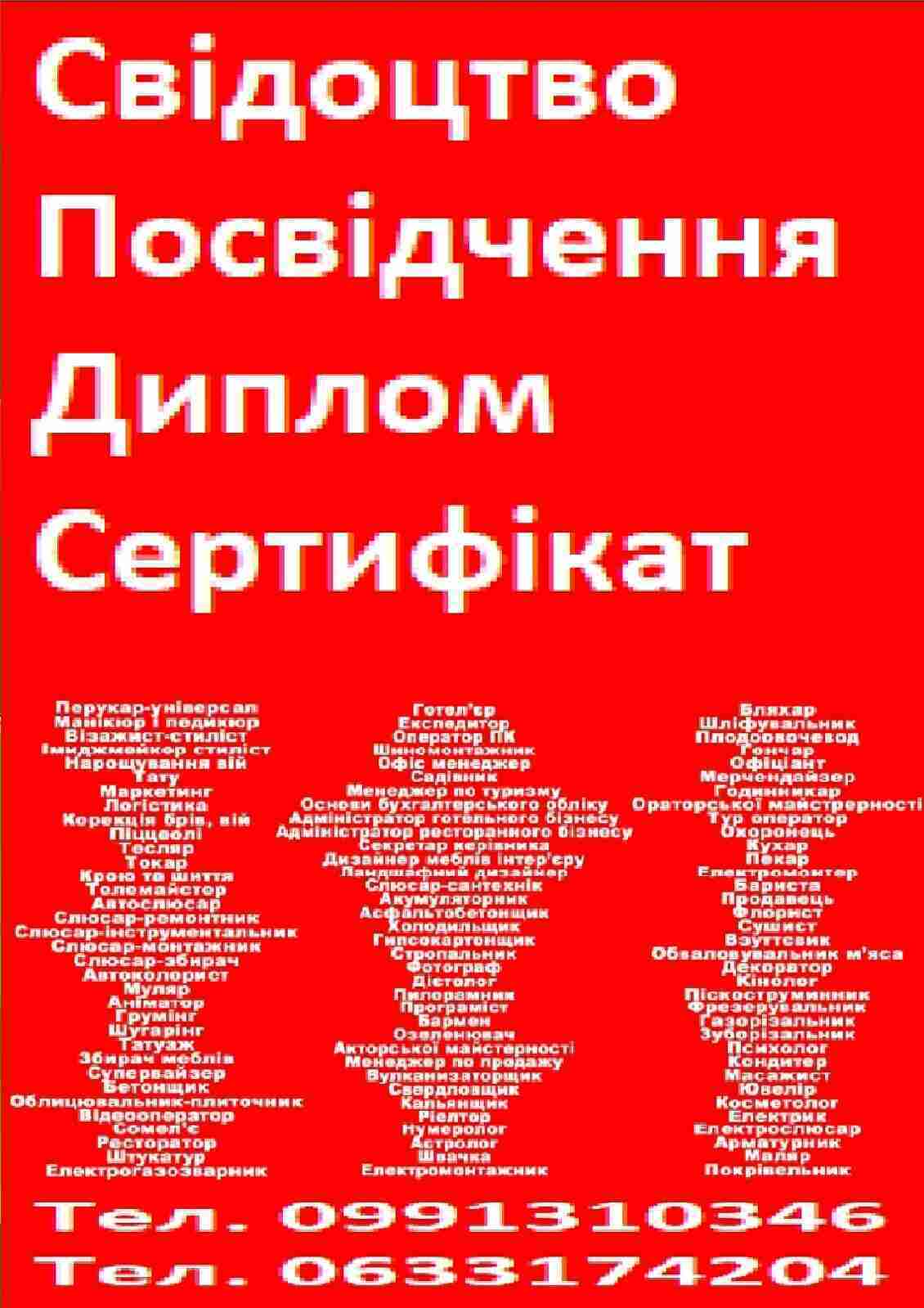 Свідоцтво, посвідчення, диплом, сертифікат  - <ro>Изображение</ro><ru>Изображение</ru> #1, <ru>Объявление</ru> #1739476
