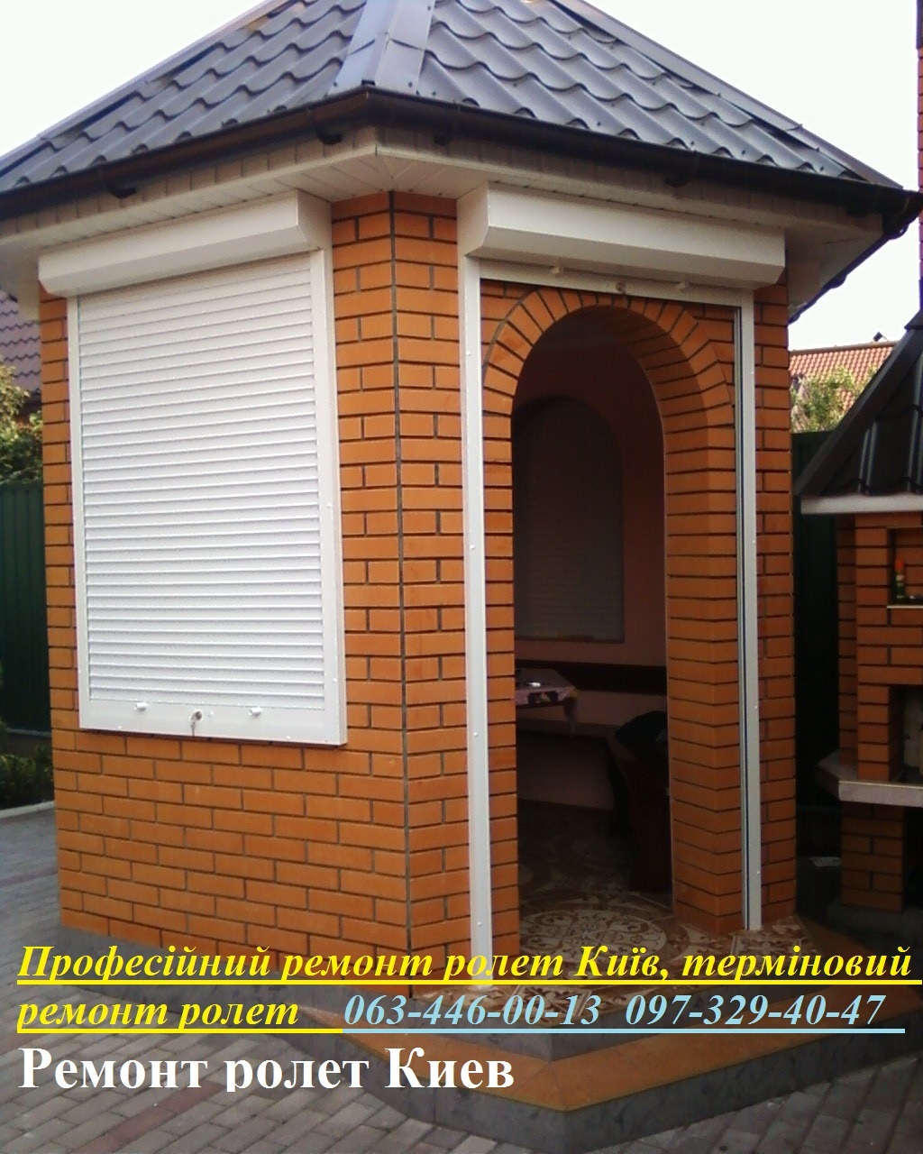 Професійний ремонт ролет Київ, терміновий ремонт ролет - <ro>Изображение</ro><ru>Изображение</ru> #1, <ru>Объявление</ru> #1741384