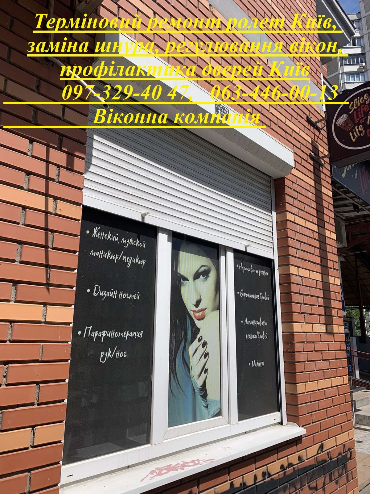 Терміновий ремонт ролет Київ, заміна шнура, регулювання вікон, профілактика  - <ro>Изображение</ro><ru>Изображение</ru> #1, <ru>Объявление</ru> #1741873