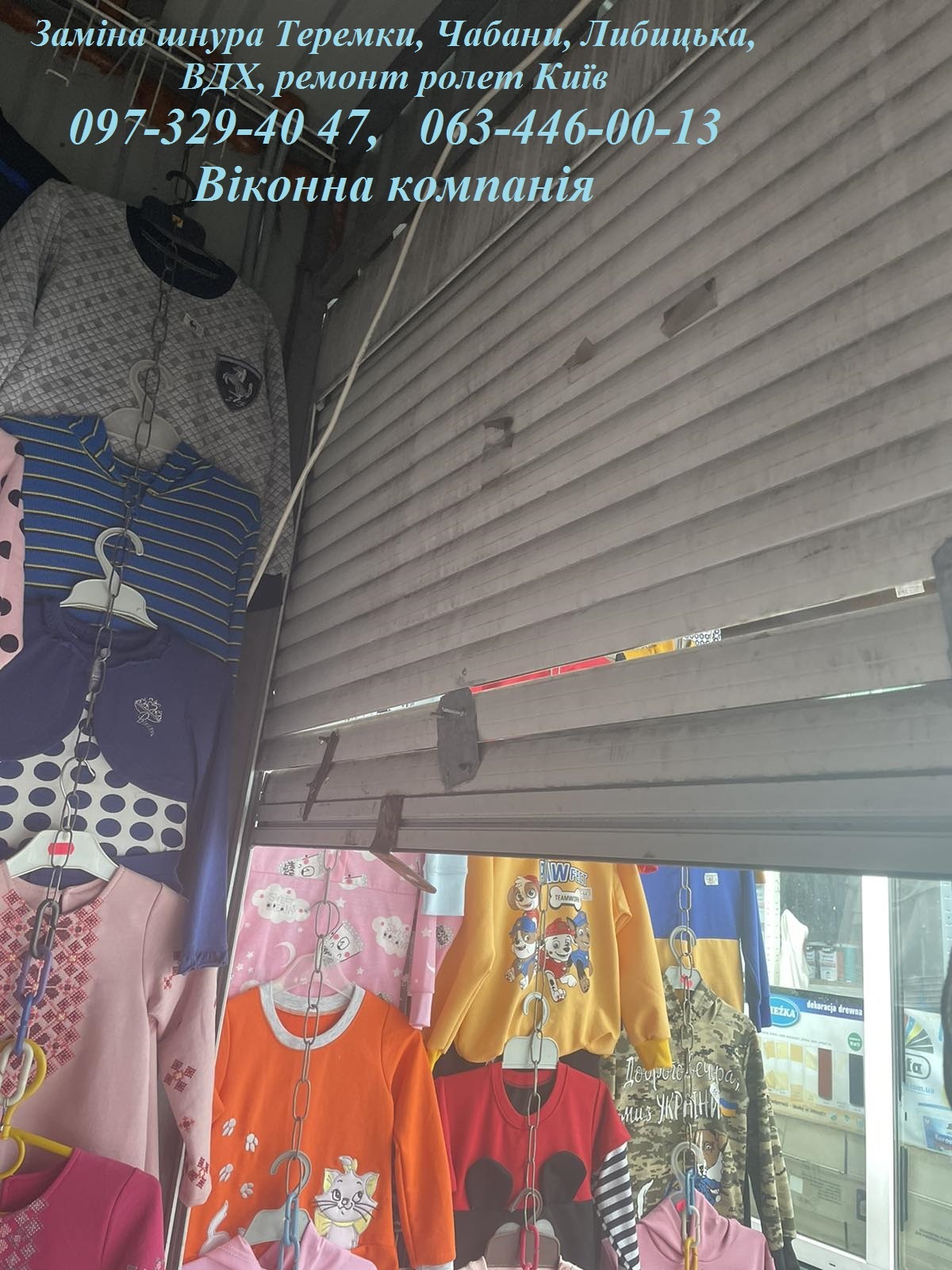 Заміна шнура Теремки, Чабани, Либицька, ВДХ, ремонт ролет Київ - <ro>Изображение</ro><ru>Изображение</ru> #1, <ru>Объявление</ru> #1742140