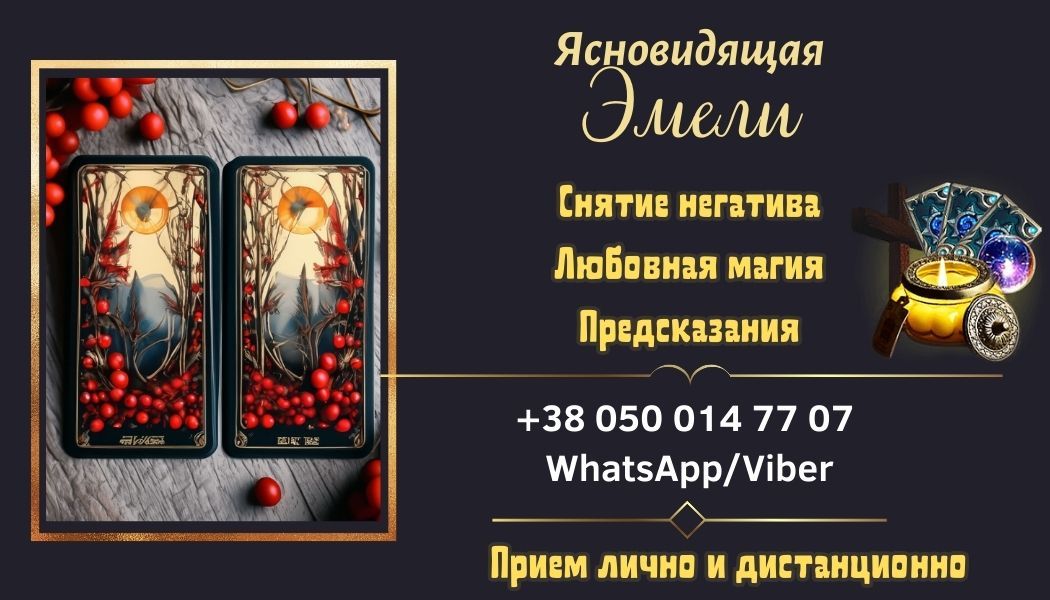 Гадание онлайн. Магическая помощь. - <ro>Изображение</ro><ru>Изображение</ru> #1, <ru>Объявление</ru> #1743828