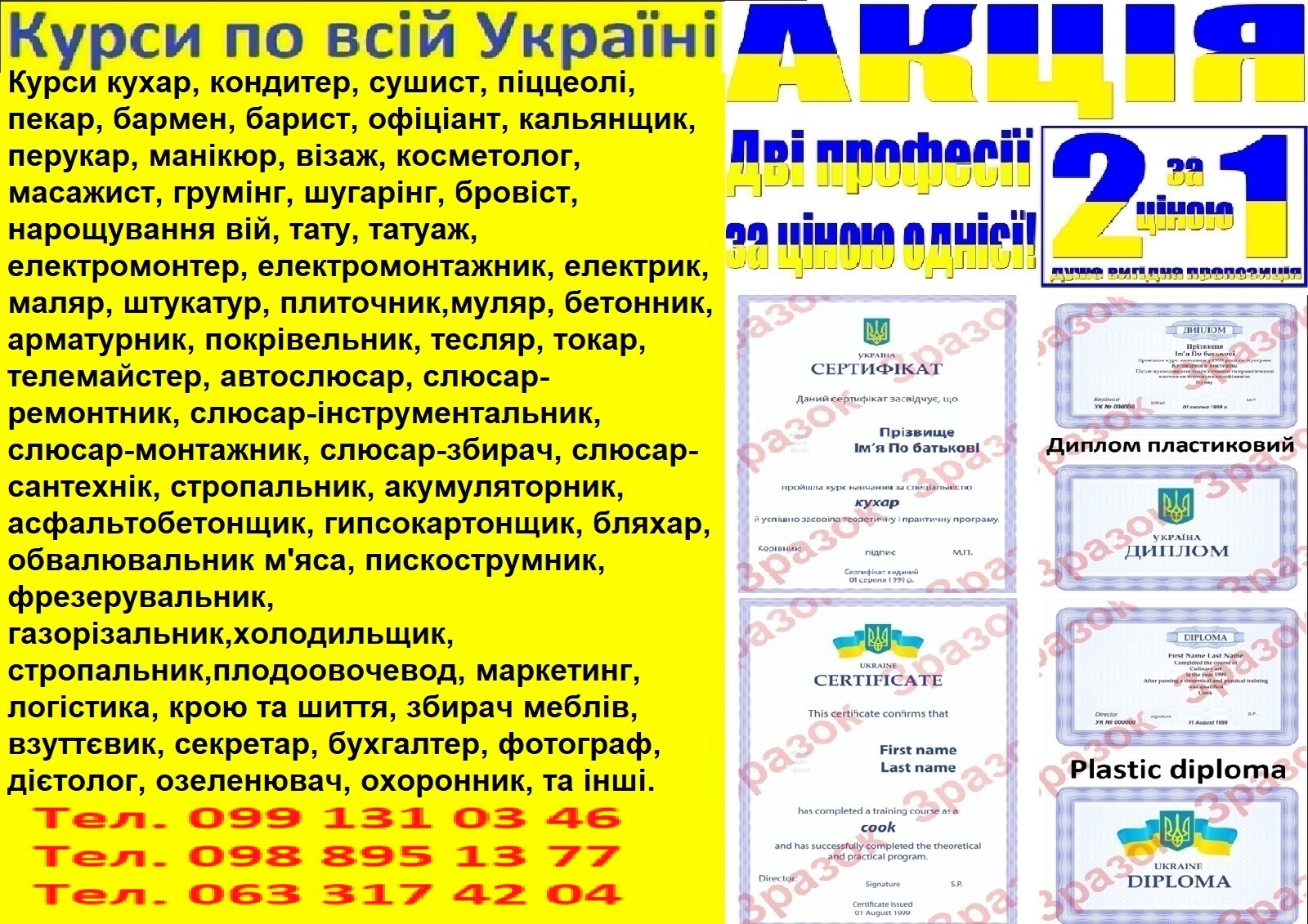 Акція 1=2 професії  - <ro>Изображение</ro><ru>Изображение</ru> #1, <ru>Объявление</ru> #1743851