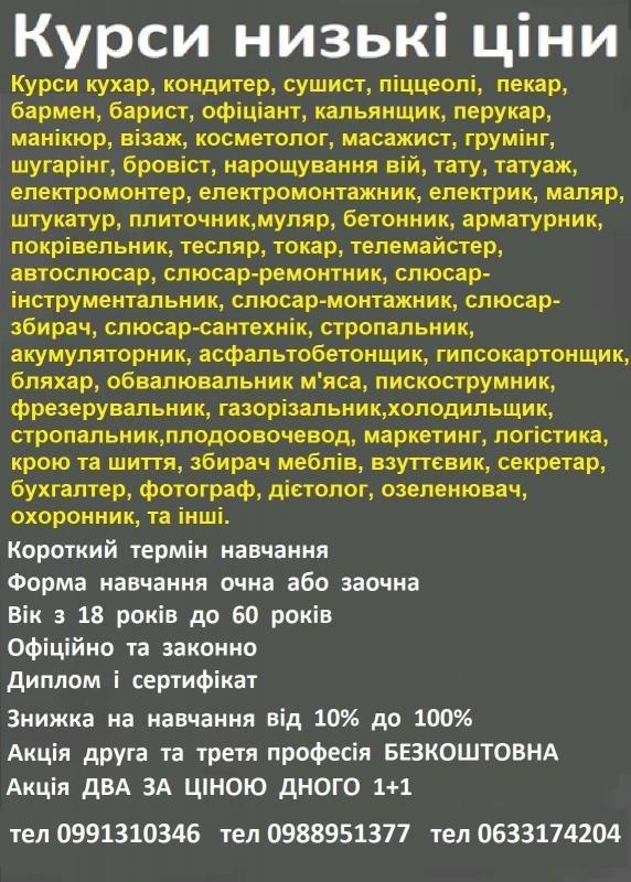 Курси татуажа, бетонщик, електрик, піскострумник, фотограф, плодоовочевод, граве - <ro>Изображение</ro><ru>Изображение</ru> #1, <ru>Объявление</ru> #1745604