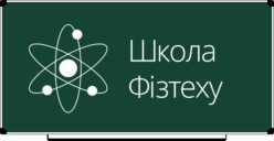 Репетитор по Физике, Математике, Химии, Информатике от Школы физтеха - <ro>Изображение</ro><ru>Изображение</ru> #1, <ru>Объявление</ru> #1745485