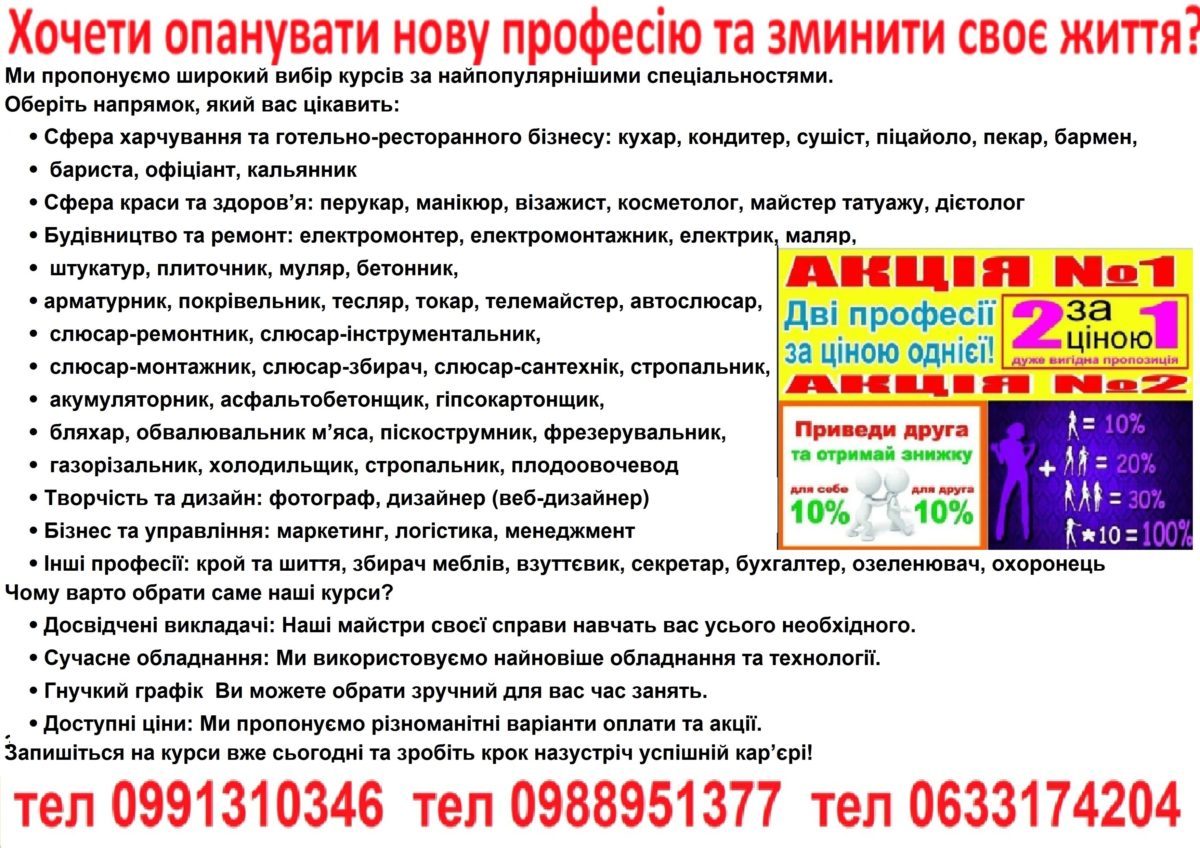 Курси кухар. електрик, тесляр, муляр, зварник, сушист, перукар - <ro>Изображение</ro><ru>Изображение</ru> #1, <ru>Объявление</ru> #1745677