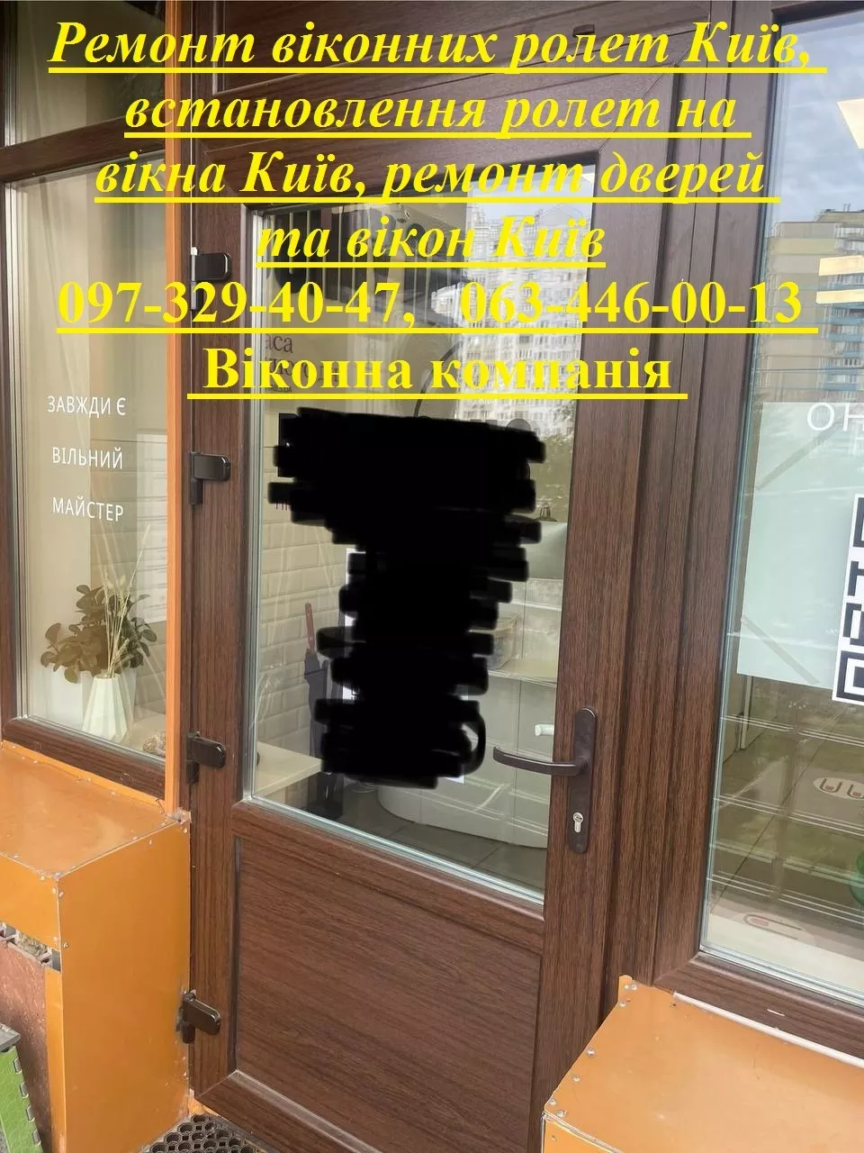 Ремонт віконних ролет Київ, встановлення ролет на вікна Київ, ремонт дверей та в - <ro>Изображение</ro><ru>Изображение</ru> #1, <ru>Объявление</ru> #1747792