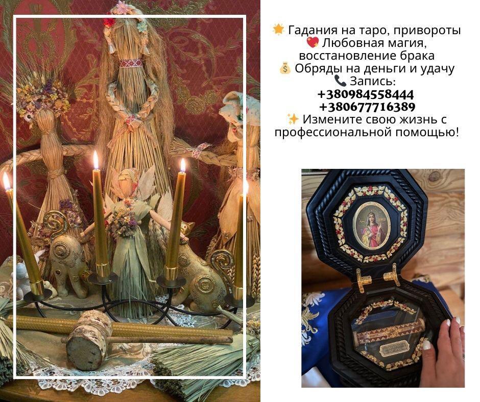 Травница в Киеве, магия Киев, целительство в Киеве, лечение травами Киев. - <ro>Изображение</ro><ru>Изображение</ru> #1, <ru>Объявление</ru> #1747817