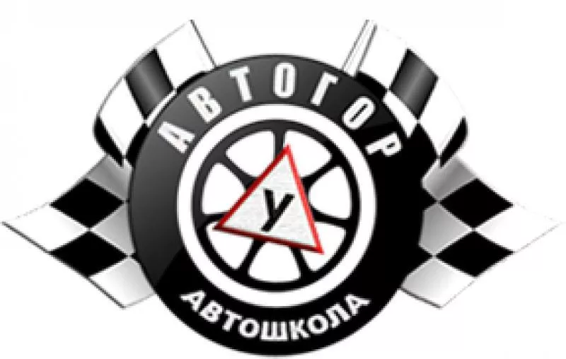 Автошкола “Автогор” на Троєщине - водители категории «В» - <ro>Изображение</ro><ru>Изображение</ru> #1, <ru>Объявление</ru> #1748128