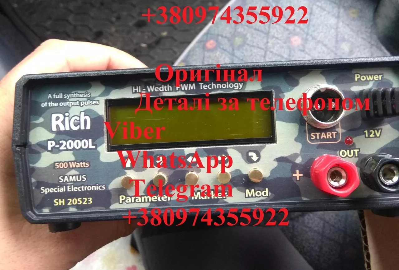 Приборы для отлова рыбы Samus и Rich - <ro>Изображение</ro><ru>Изображение</ru> #1, <ru>Объявление</ru> #1748049