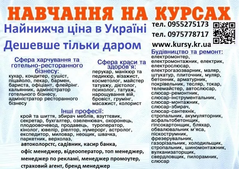 Курси кухаря, перукаря, зварника, бухгалтера, електрика, маляра - <ro>Изображение</ro><ru>Изображение</ru> #1, <ru>Объявление</ru> #1749915