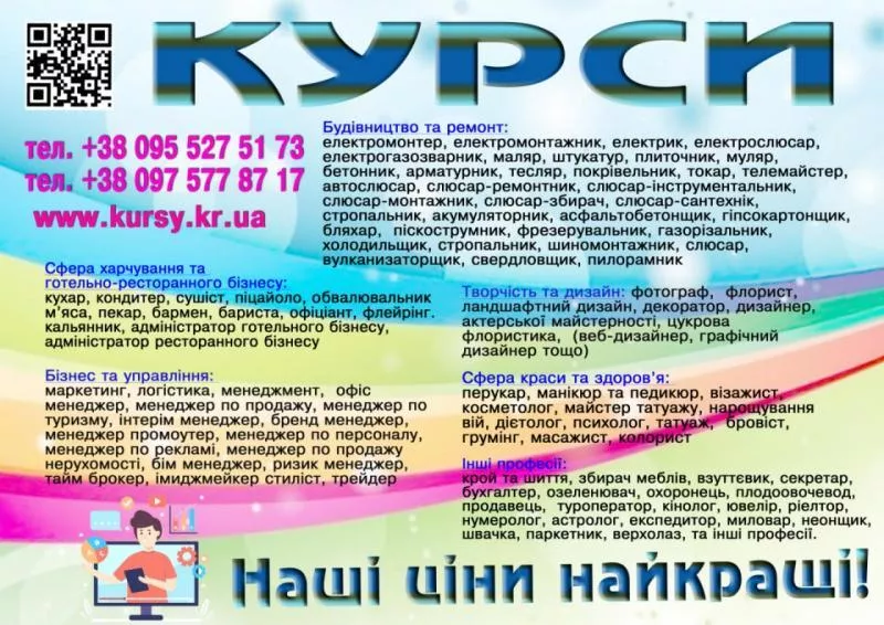 Курси пекар, сантехнік, візажист, шиття, автослюсар, газорізальник, флорист - <ro>Изображение</ro><ru>Изображение</ru> #1, <ru>Объявление</ru> #1750257