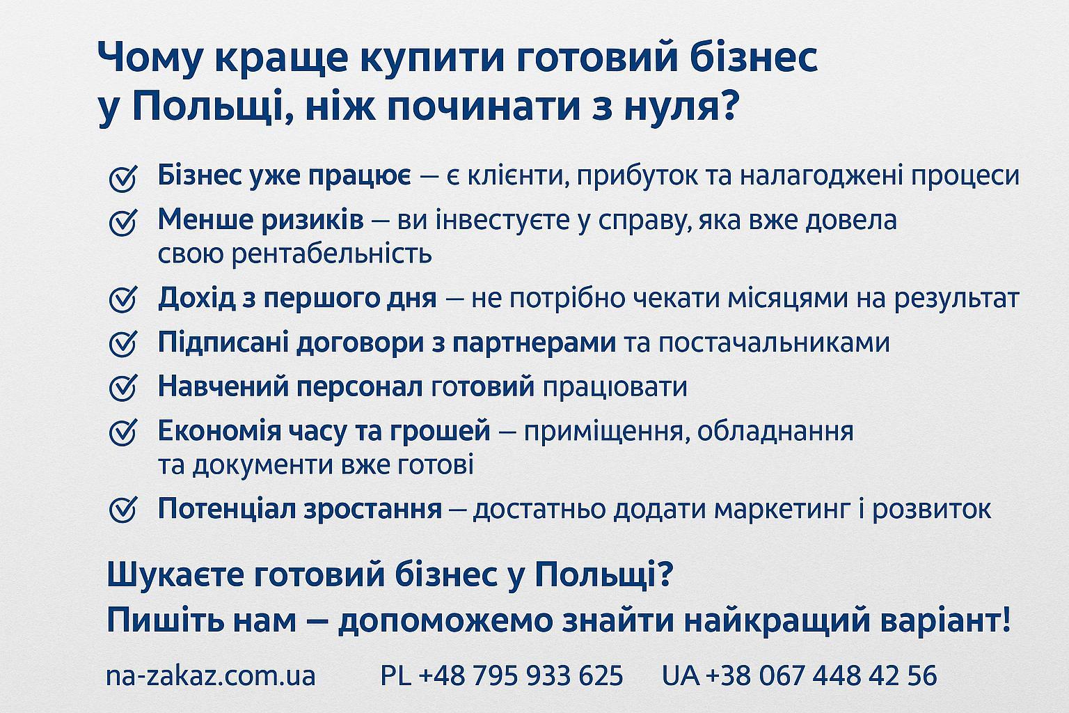 Бізнес в Польщі - <ro>Изображение</ro><ru>Изображение</ru> #1, <ru>Объявление</ru> #1751116