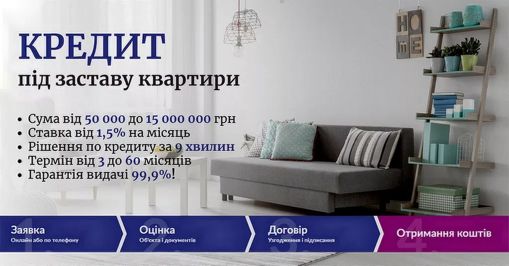 Кредит під заставу нерухомості без перевірок у Києві.  - <ro>Изображение</ro><ru>Изображение</ru> #1, <ru>Объявление</ru> #1752620