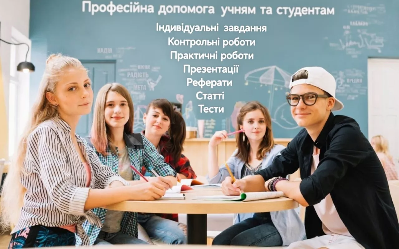 Професійна допомога учням та студентам  - <ro>Изображение</ro><ru>Изображение</ru> #1, <ru>Объявление</ru> #1752461