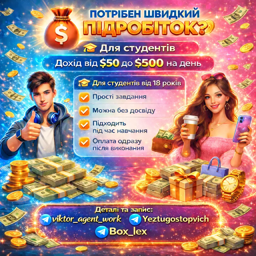 Підробітка для студентів - <ro>Изображение</ro><ru>Изображение</ru> #1, <ru>Объявление</ru> #1753202