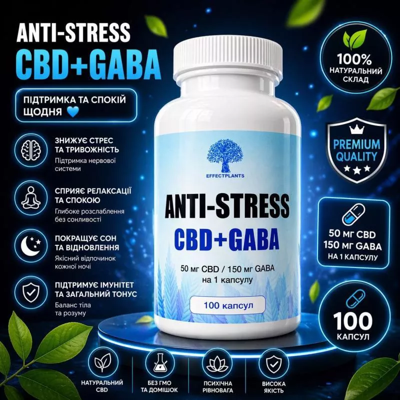 Биодобавка Anti-Stress CBD+GABA — спокойствие, баланс и крепкий сон - <ro>Изображение</ro><ru>Изображение</ru> #1, <ru>Объявление</ru> #1753765
