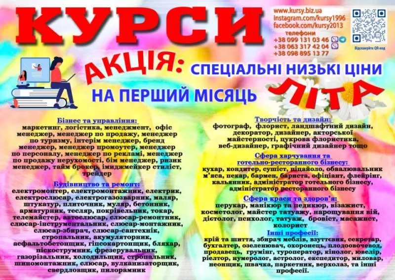 Курси токар, кухар, зварник, електрик, слюсар, перукар, манікюр, бухгалтер - <ro>Изображение</ro><ru>Изображение</ru> #1, <ru>Объявление</ru> #1753835