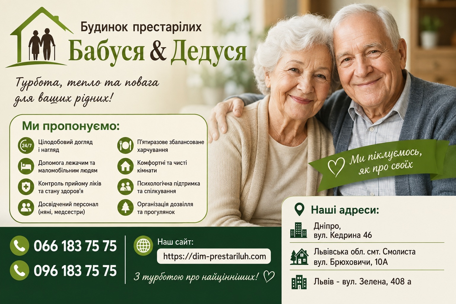 Будинок престарілих Бабуся-Дедуся у Дніпрі - <ro>Изображение</ro><ru>Изображение</ru> #1, <ru>Объявление</ru> #1754482
