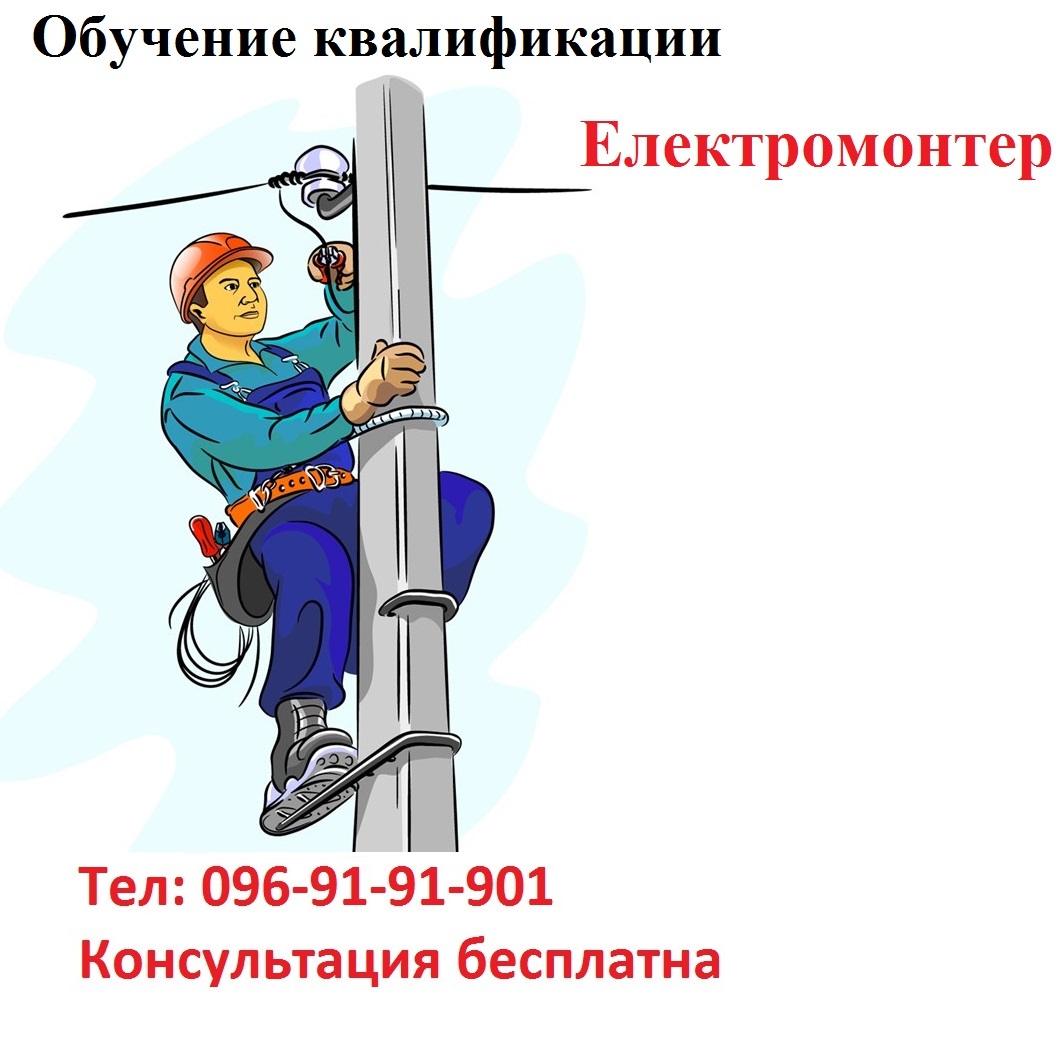 Електромонтер з ремонту та обслуговування електроустаткування - <ro>Изображение</ro><ru>Изображение</ru> #1, <ru>Объявление</ru> #1754466