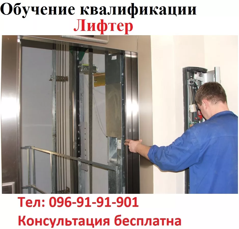 Удостоверение лифтера - <ro>Изображение</ro><ru>Изображение</ru> #1, <ru>Объявление</ru> #1586117