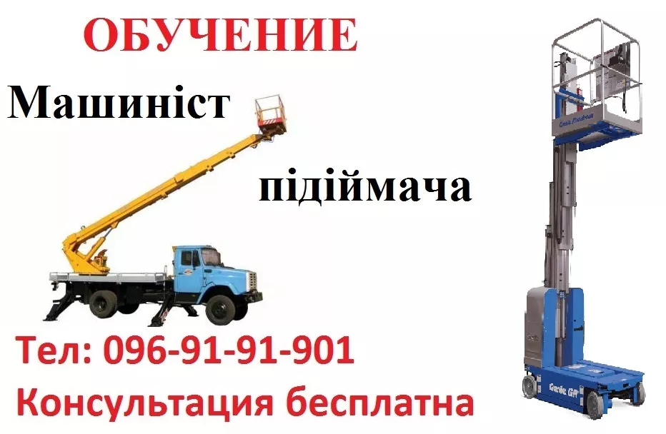 Посвідчення  Машиніст підіймача - <ro>Изображение</ro><ru>Изображение</ru> #1, <ru>Объявление</ru> #1754458