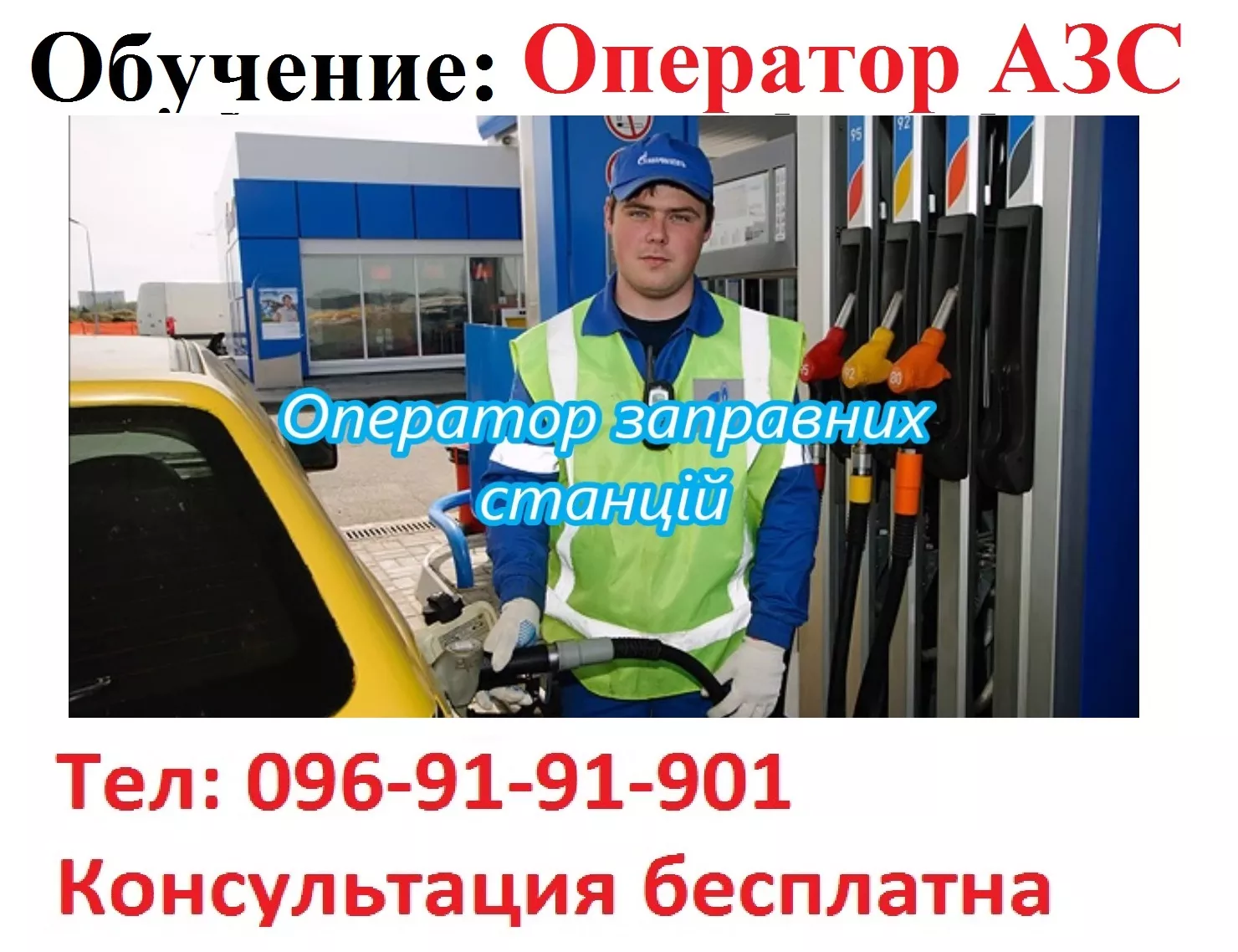 Удостоверение оператор заправочных станций - <ro>Изображение</ro><ru>Изображение</ru> #1, <ru>Объявление</ru> #1586119