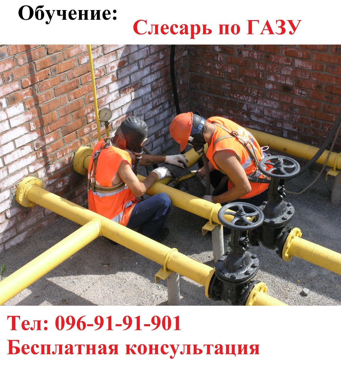 Слесарь по эксплуатации и ремонту газового оборудования - <ro>Изображение</ro><ru>Изображение</ru> #1, <ru>Объявление</ru> #1754462