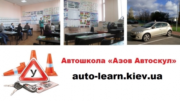 Записаться на курсы вождения Киев - <ro>Изображение</ro><ru>Изображение</ru> #1, <ru>Объявление</ru> #1754921