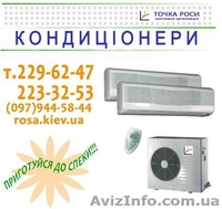Кондиционеры по самым доступным ценам со склада - <ro>Изображение</ro><ru>Изображение</ru> #1, <ru>Объявление</ru> #40443