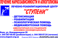 Лікування наркозалежності  та алкоголізму - <ro>Изображение</ro><ru>Изображение</ru> #1, <ru>Объявление</ru> #52517