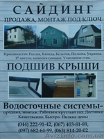 Монтаж сайдинга доступно.Цена монтажа.Стоимость монтажа.Инструкция по монтажу. - <ro>Изображение</ro><ru>Изображение</ru> #1, <ru>Объявление</ru> #51834