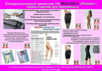 Компрессионный трикотаж для венозных заболеваний - <ro>Изображение</ro><ru>Изображение</ru> #2, <ru>Объявление</ru> #47714