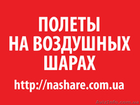 Полет на воздушном шаре  - <ro>Изображение</ro><ru>Изображение</ru> #2, <ru>Объявление</ru> #70606