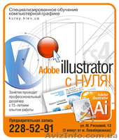 Курсы Photoshop, Illustrator, Web-дизайн. - <ro>Изображение</ro><ru>Изображение</ru> #2, <ru>Объявление</ru> #72048