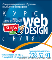 Курсы Photoshop, Illustrator, Web-дизайн. - <ro>Изображение</ro><ru>Изображение</ru> #3, <ru>Объявление</ru> #72048