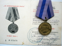 Куплю ордена медали купить орден медаль награду СССР - <ro>Изображение</ro><ru>Изображение</ru> #2, <ru>Объявление</ru> #78277