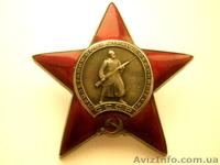 Куплю ордена медали купить орден медаль награду СССР - <ro>Изображение</ro><ru>Изображение</ru> #4, <ru>Объявление</ru> #78277