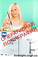 Полиграфия СПД Неверов Д.А. - <ro>Изображение</ro><ru>Изображение</ru> #2, <ru>Объявление</ru> #79798