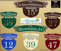 ХиТ "Avenue" - эксклюзивные адресные таблички котеджного типа - <ro>Изображение</ro><ru>Изображение</ru> #1, <ru>Объявление</ru> #105839