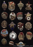Куплю знаки значки награды документы дорого Киев Куплю дорого знаки значки орден - <ro>Изображение</ro><ru>Изображение</ru> #2, <ru>Объявление</ru> #128897
