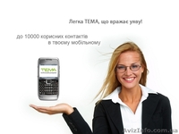 Мобильный справочник ТЕМА - <ro>Изображение</ro><ru>Изображение</ru> #5, <ru>Объявление</ru> #132754