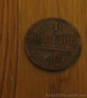 продаю монеты старинные - <ro>Изображение</ro><ru>Изображение</ru> #4, <ru>Объявление</ru> #127674