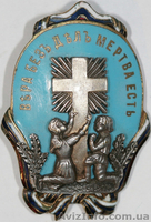 Куплю знаки значки награды документы дорого Киев Куплю дорого знаки значки орден - <ro>Изображение</ro><ru>Изображение</ru> #4, <ru>Объявление</ru> #128897