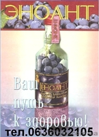 Пищевой концетрат Эноант (Еноант) - <ro>Изображение</ro><ru>Изображение</ru> #2, <ru>Объявление</ru> #14800